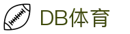 DB体育() · 官方中文认证